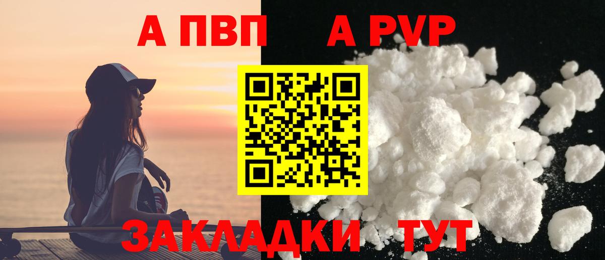 Alpha-PVP VHQ  Вход с VPN  A-PVP  Камышлов  Альфа ПВП Соль 