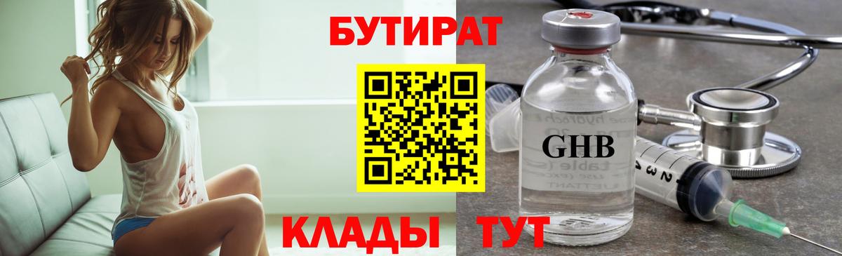 Камышлов  Бутират GHB  Вход с VPN 