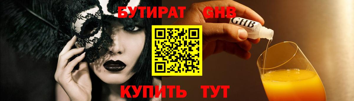 Бутират 99% Камышлов