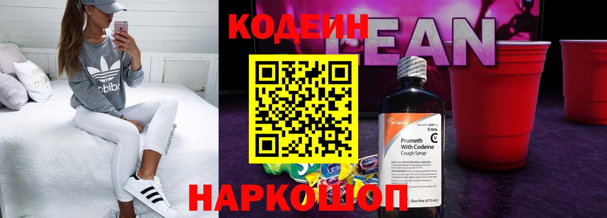 Кодеиновый сироп Lean Purple Drank  Codein Purple Drank  Вход с VPN  Камышлов 