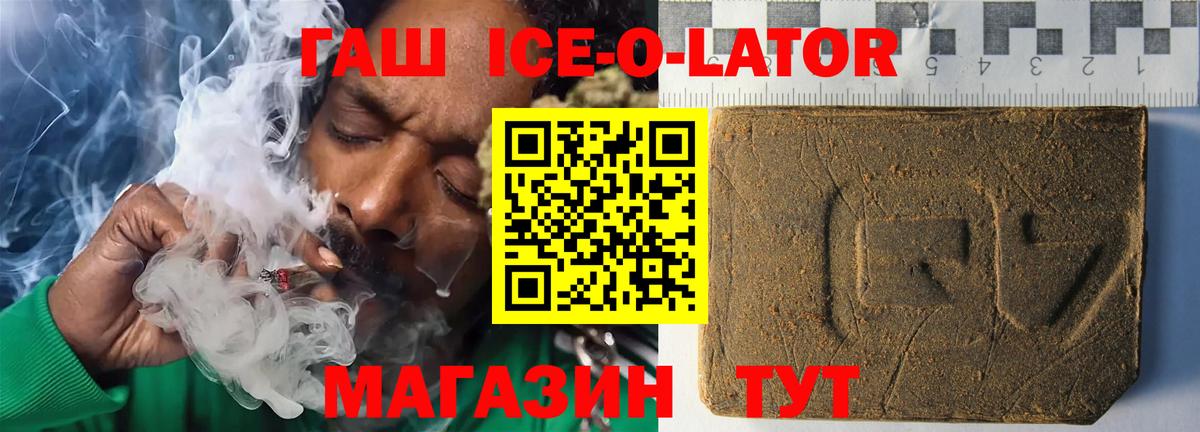 ГАШ ice o lator Камышлов