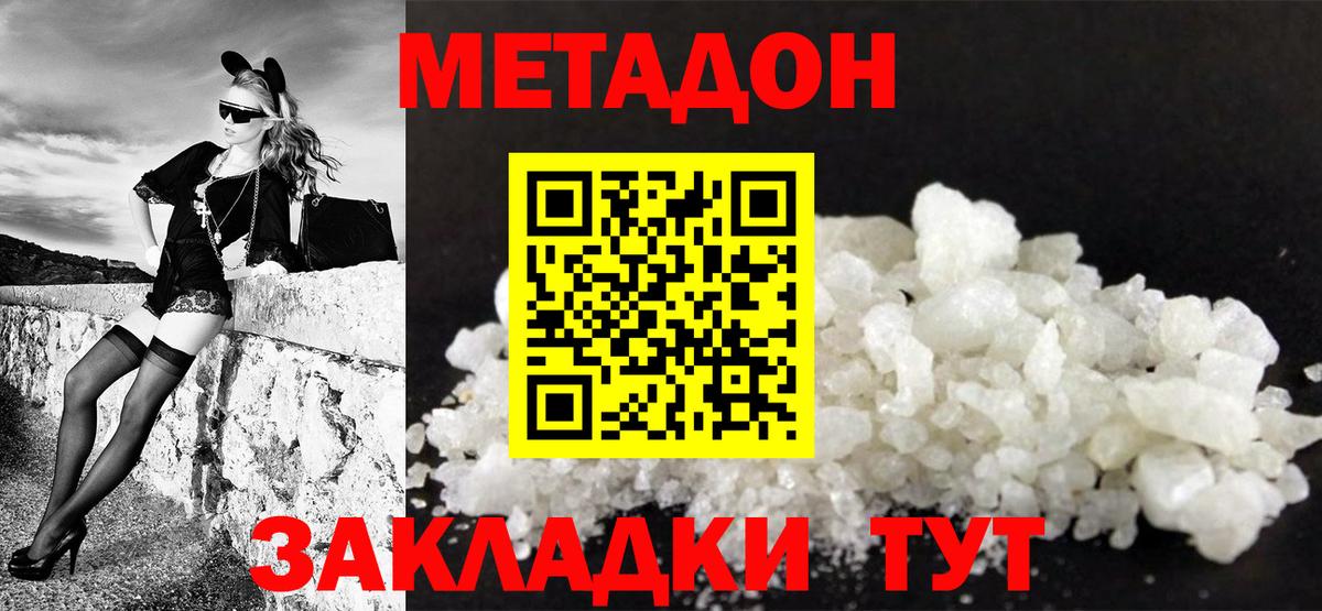 МЕТАДОН кристалл Камышлов